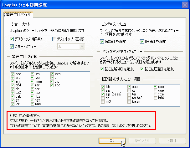 ブログでゴー 圧縮 解凍ソフト Lhaplus