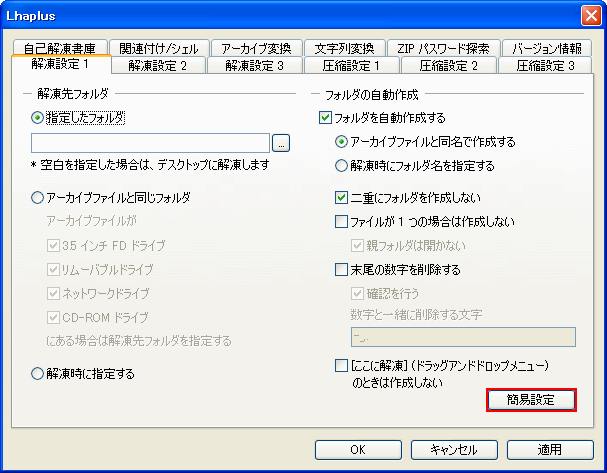 ブログでゴー 圧縮 解凍ソフト Lhaplus