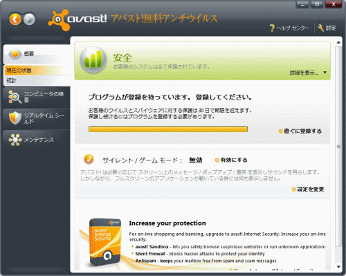 ブログでゴー ウィルス対策ソフト Avast Free Antivirus